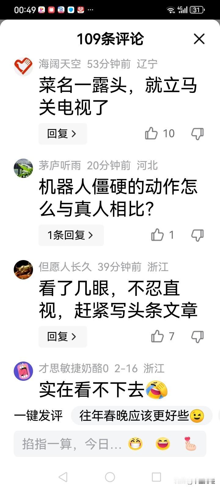 中央电视台2026年春节联欢晚会刚刚落下帷幕，查看了网上的评论，发现吐槽声还真不