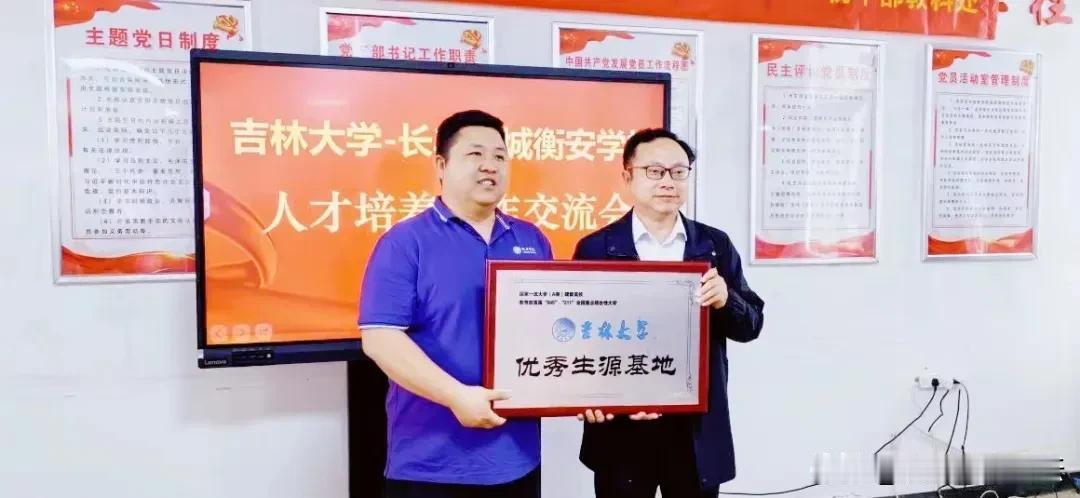 4月16日，衡安学校与吉林大学正式达成合作协议，成为吉林大学的优质生源地。此次合