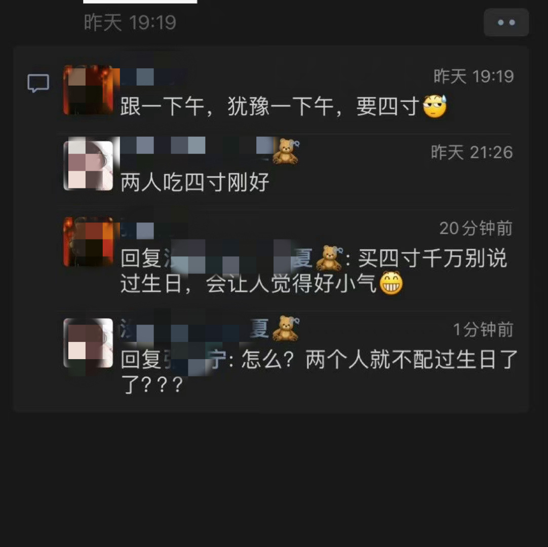 两个人买四寸蛋糕被老板挂朋友圈 ​​​