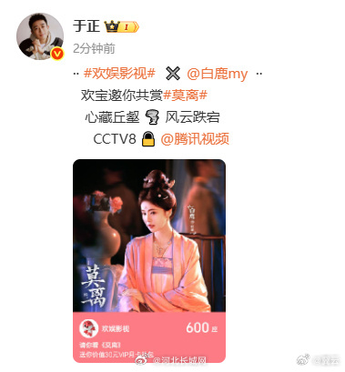 【于正发文宣传白鹿莫离 】于正云包场白鹿新剧莫离 6月9日，云包场支持白鹿新剧莫