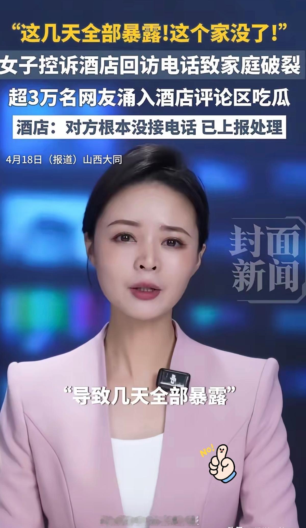 别把家散的锅甩给酒店！大同这事儿我真看不下去了，女人自己出轨在先，却怪酒店回访电