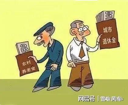 当城市退休职工平均每月领取3500元养老金时，全国1.6亿农村老人的月均养老金仅