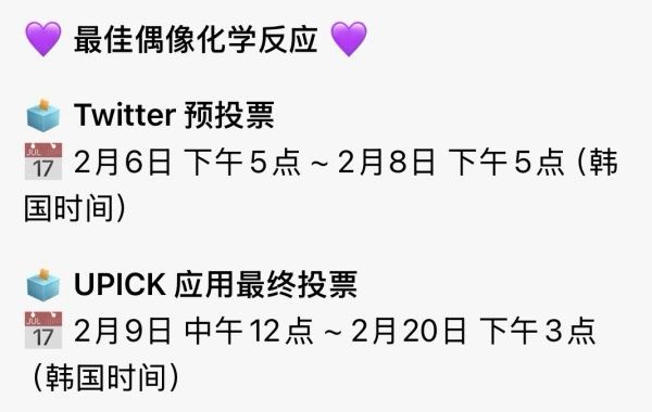 KPOP“最佳偶像化学反应”CP提名 （含：TWICE ILLIT BABYMO