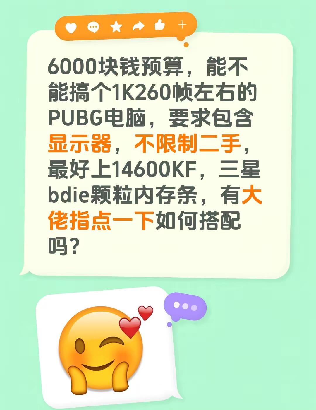 6000块钱预算，能不能搞个1K260帧左右的PUBG电脑，要求包含显示器，不限