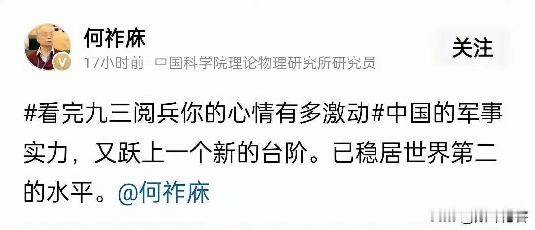 何祚庥看九三阅兵，虽有肯定，但是字里行间装着一种“桀骜”不服，顺便恶心你一下，抖