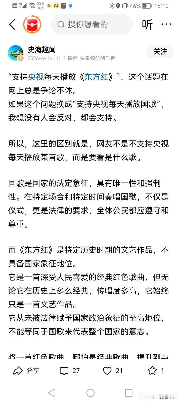 史海趣闻想抹掉中华民族自立于世界民族之林的精神图腾，可谓下足血本了，那就是阻止《