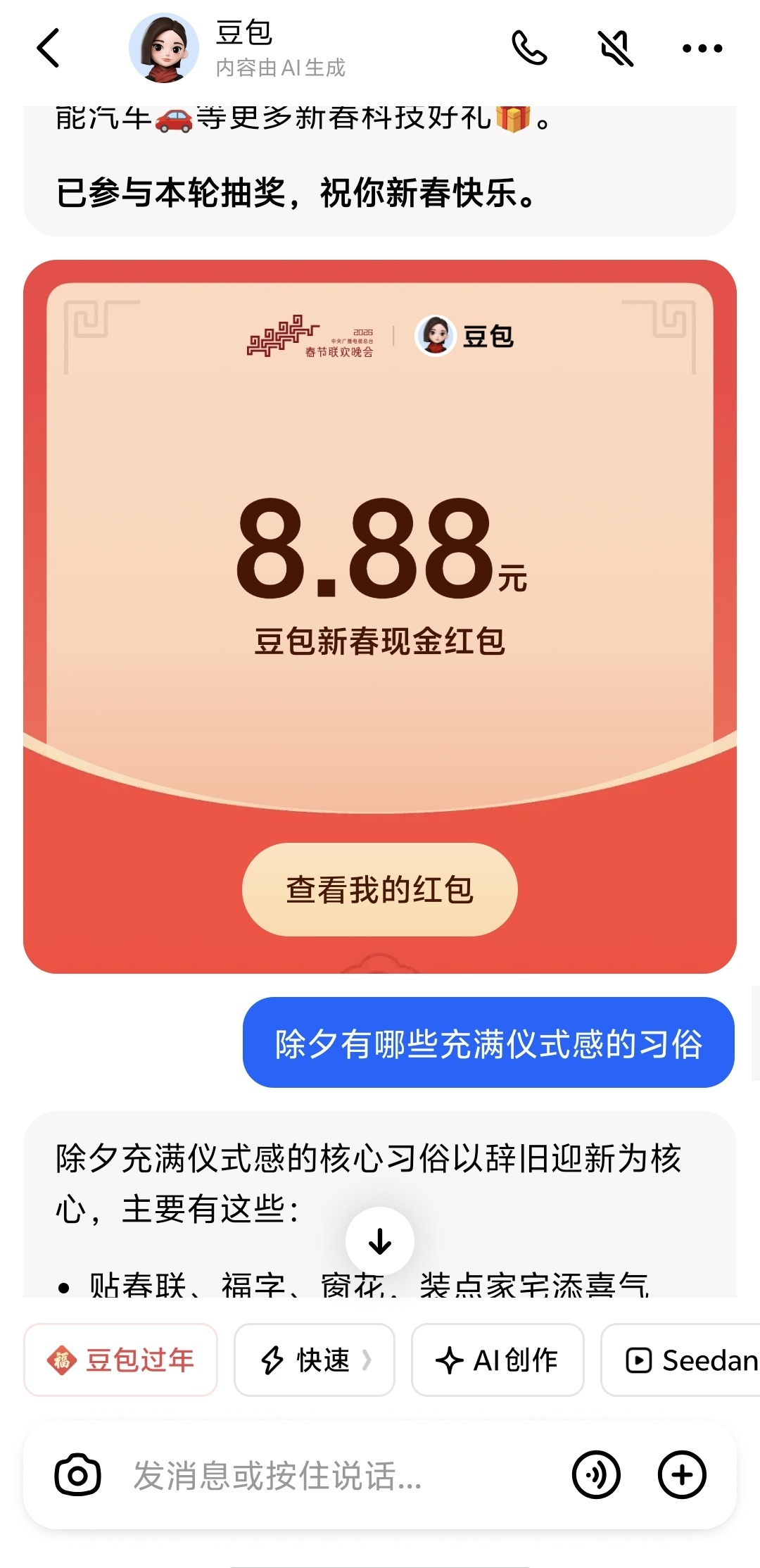 豆包暂停视频通话功能豆包实在给的太多了，我已经帮全家下载拿红包了，估计访问人数太