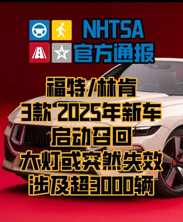 福特Mustang召回事件始末 美式跑车多次陷质量争议 车主该如何自查