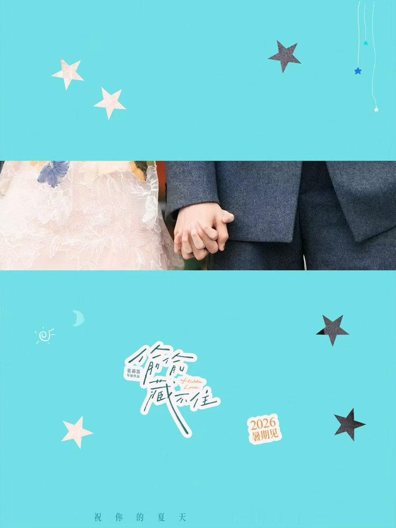 北影节开幕式 青春片最怕演员装嫩。这两个人站在那就是正青春的年纪，不用演。这种清