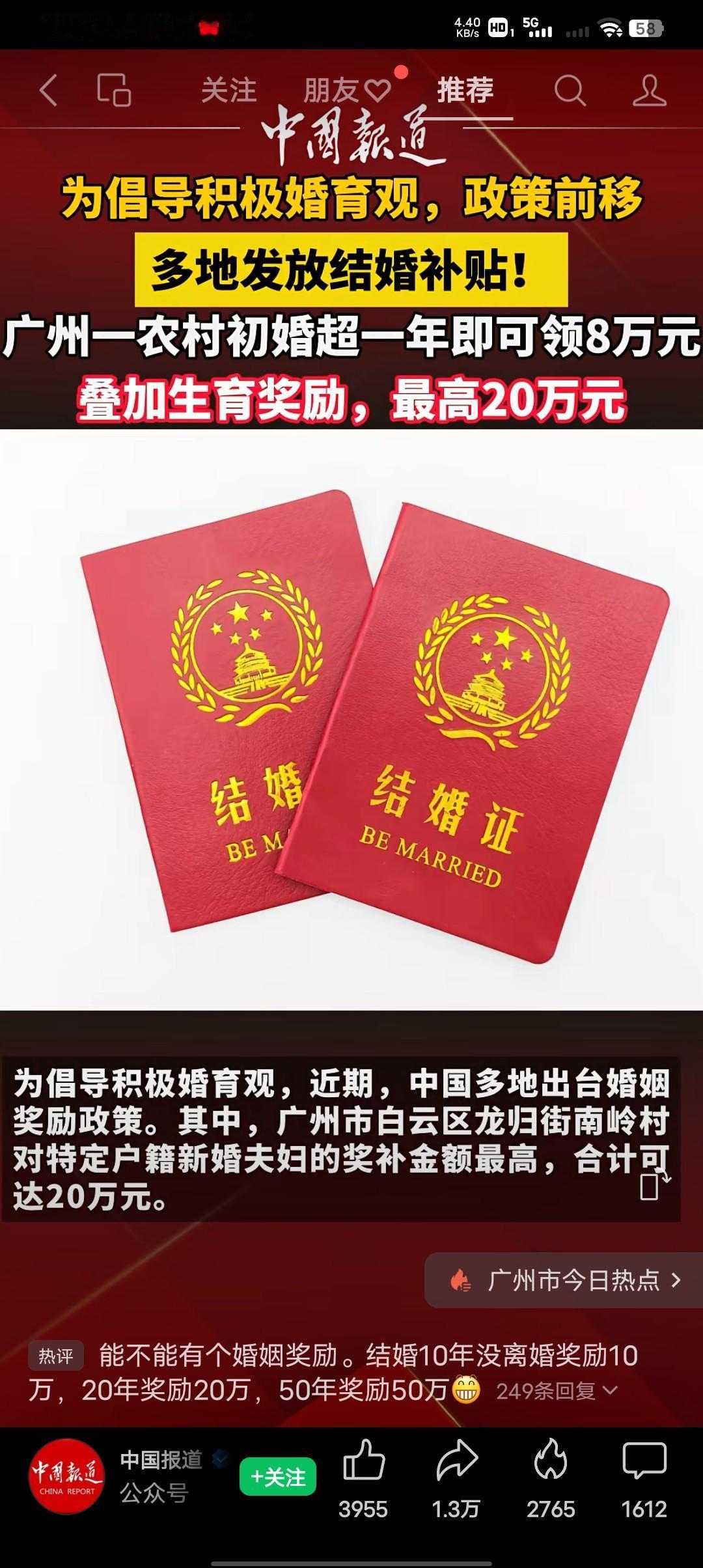 为倡导积极婚育观，多地发放结婚补贴！不知道是不是真的！
近期，为倡导积极婚育观，