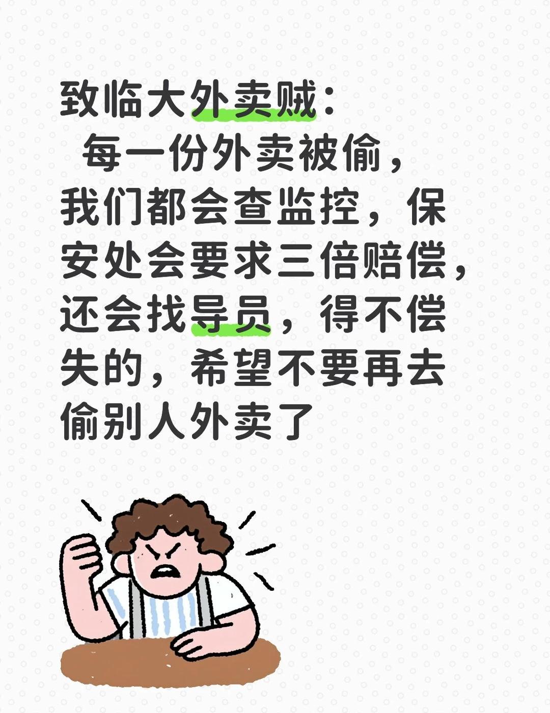 不要偷别人外卖啦
我们店主打的有保障，外卖丢了查监控，我们不怕浪费时间，临大的监