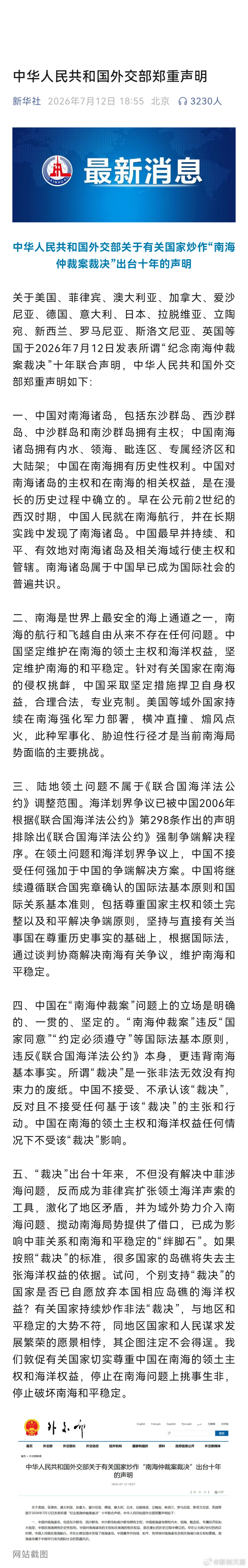 中华人民共和国外交部郑重声明（来源：新华社） 