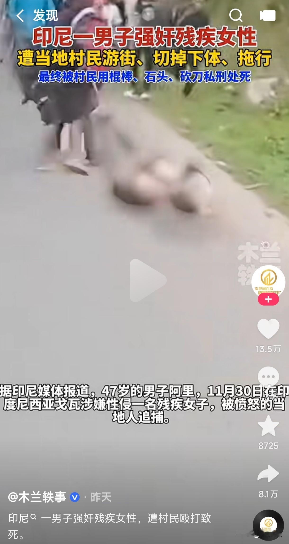 这做法虽然有点不人道，但确实解气。
印尼47岁男子强奸残疾女子，遭当地村民切掉下