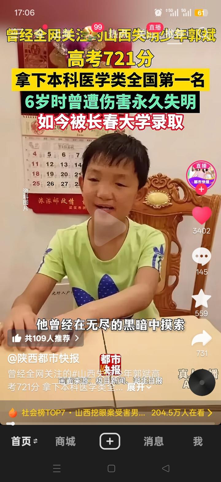 2026年6月下旬，全国残疾人单招高考成绩公布，山西挖眼案受害男孩郭斌以721分