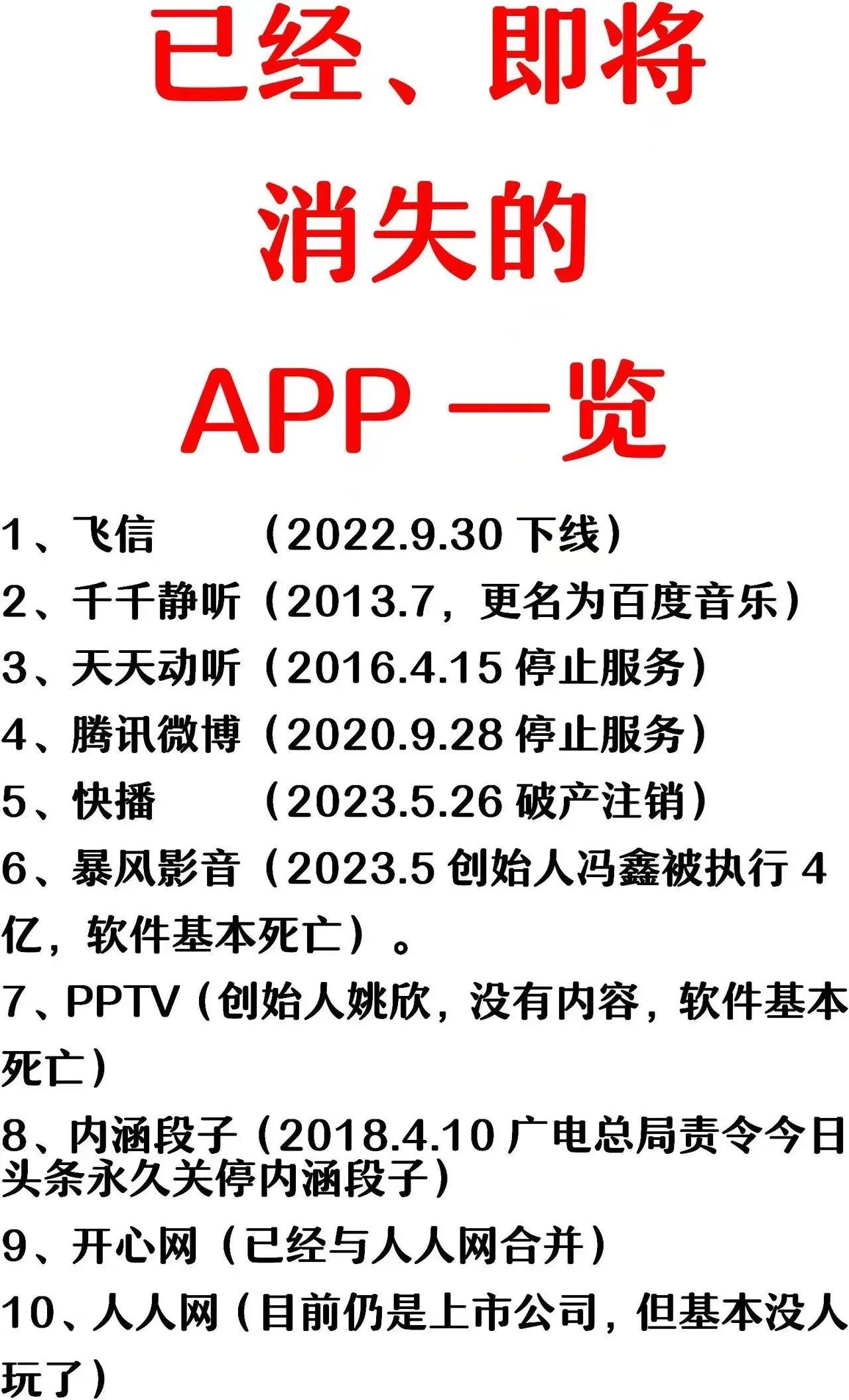 这些已经或者是即将消失的APP里，你用过哪些软件？
这个时候就不得不说一下飞信这