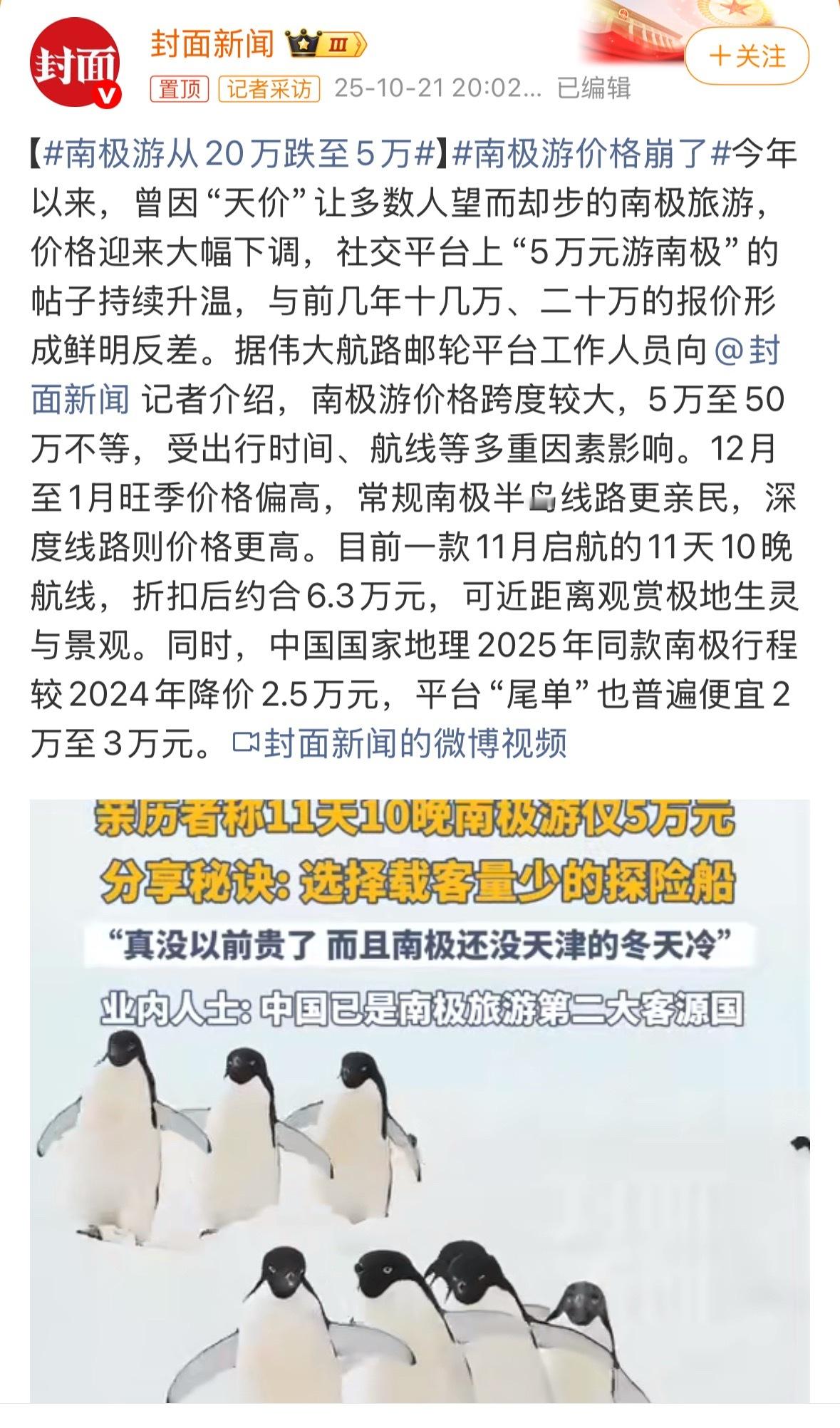 这这这？我感觉我又行了，南极可是我想去的终极目的地，尤其是国家地理的团[打cal
