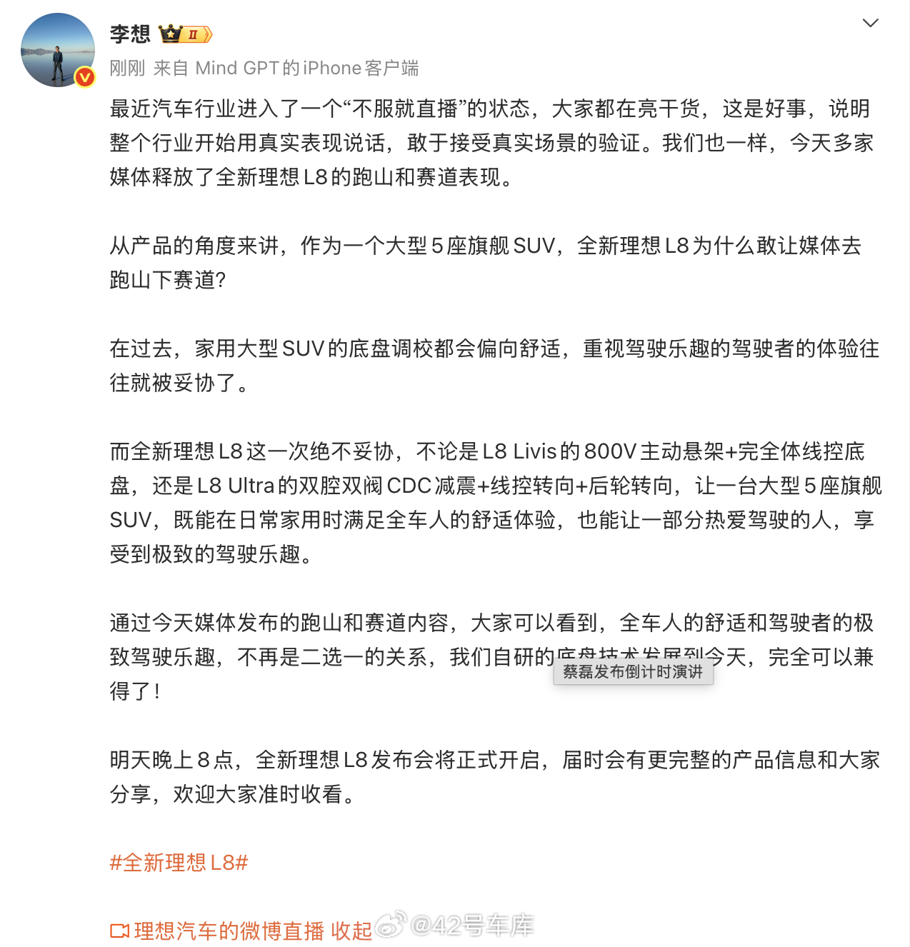 李想发微博讨论了 L8 的驾控设定：全车人的舒适和驾驶者的极致驾驶乐趣，不再是二