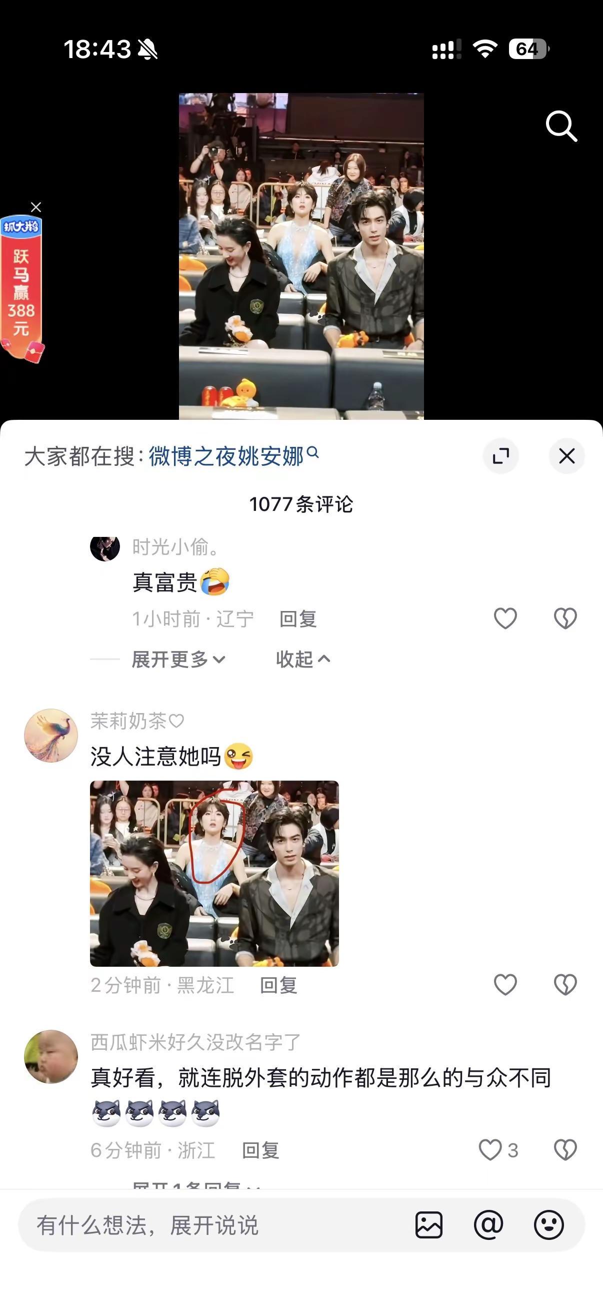 看来大家关注的都一样。有位博主想看下自己的偶像。结果网友的关注都是一样的！不得不