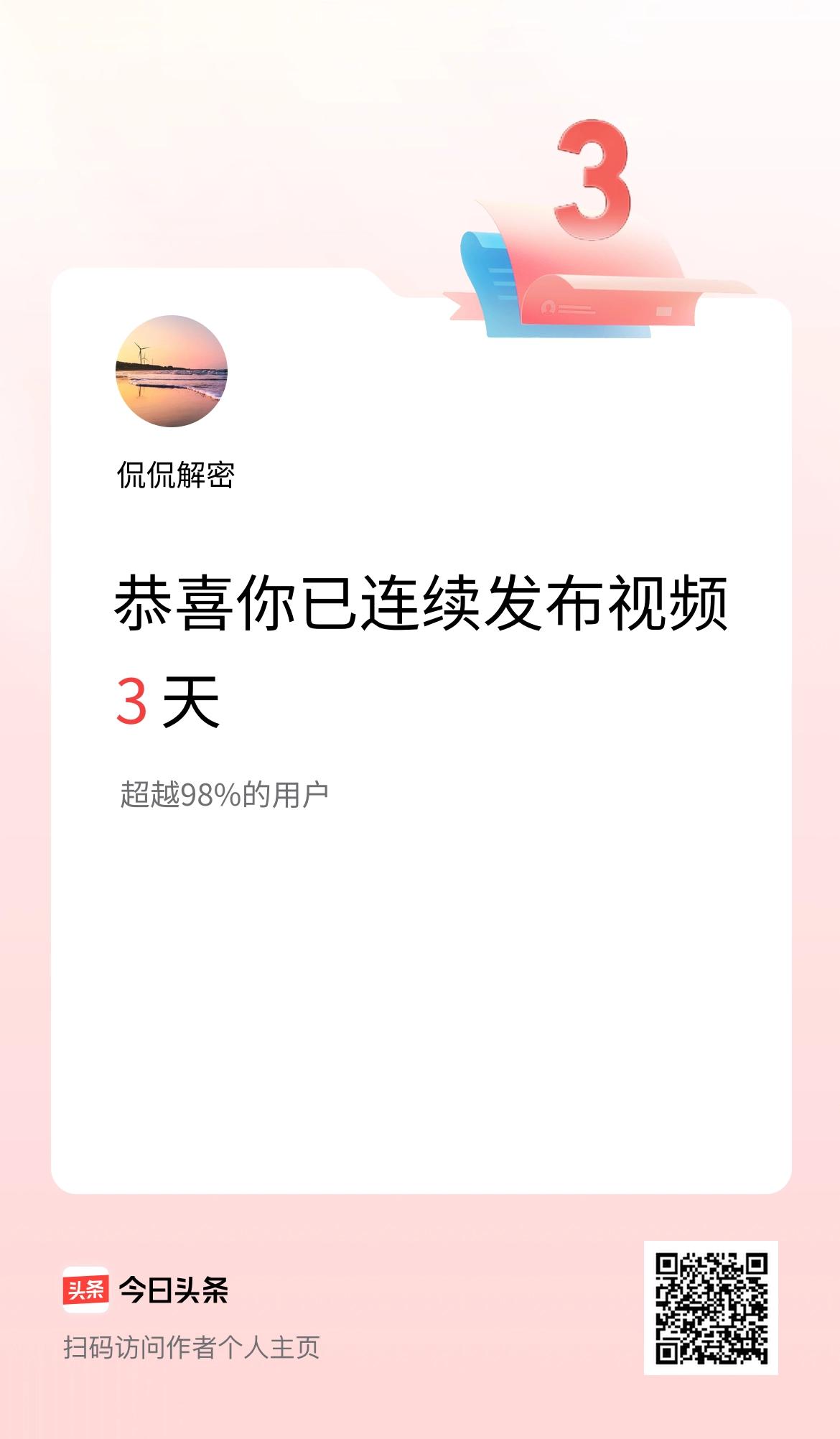 我在头条连续视频投稿3天