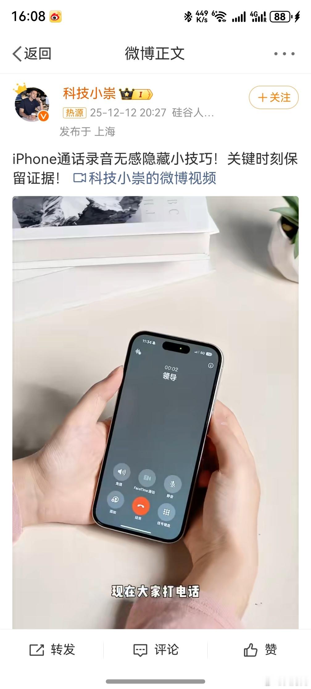 iPhone通话录音无感隐藏小技巧 ，可是苹果的初衷是为了让录音有效呀，因为在对