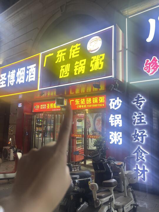 石家庄｜这个砂锅粥真的好吃！认准这家！