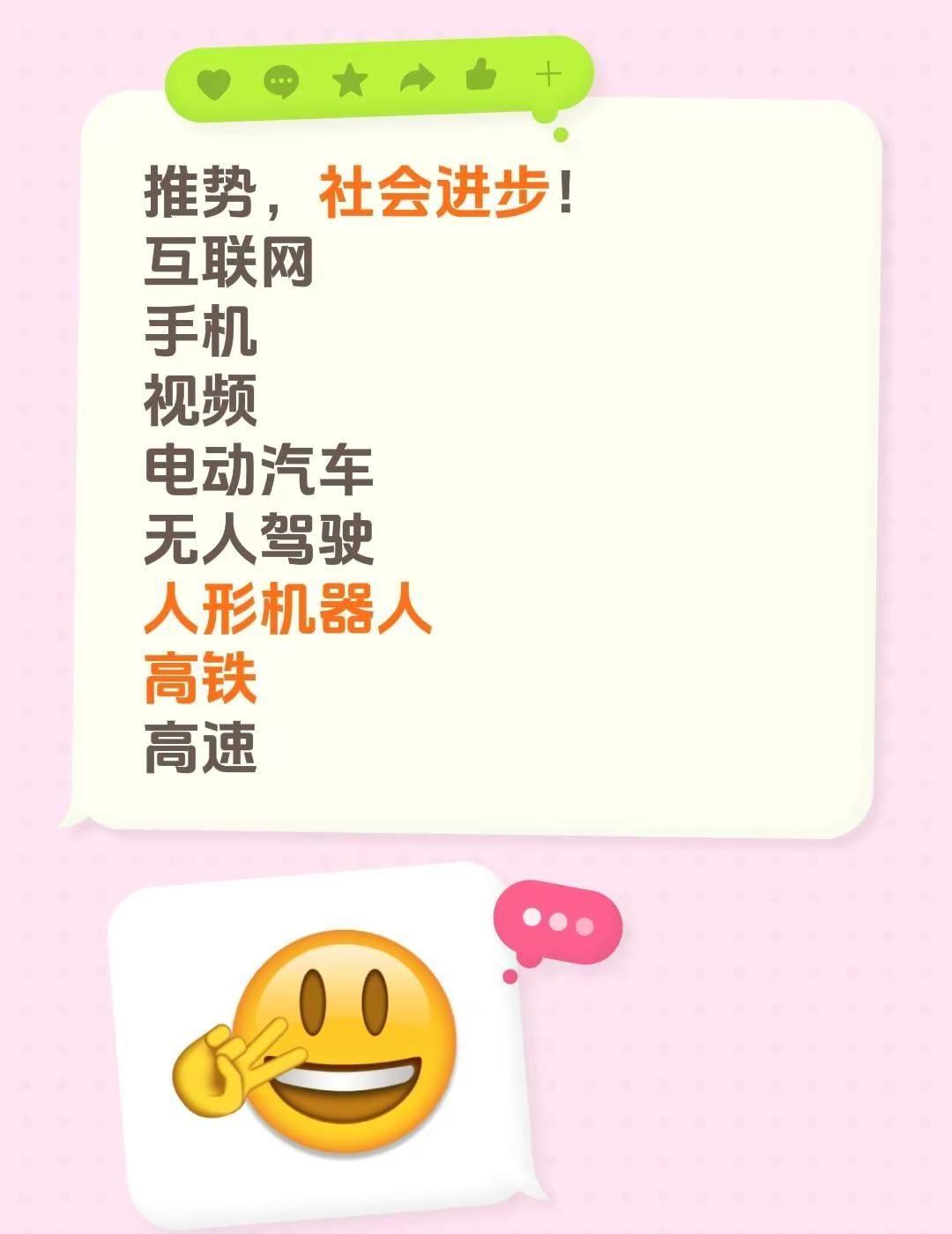 推势，社会进步！互联网手机视频电动汽车无人驾驶人形机器人高铁高速