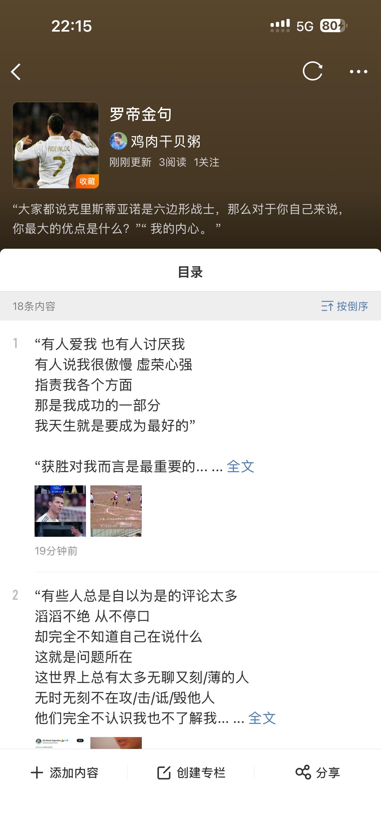有太多值得记录的金句开了个新专栏P2全部出自→网页链接C罗C罗  专栏 · 罗帝