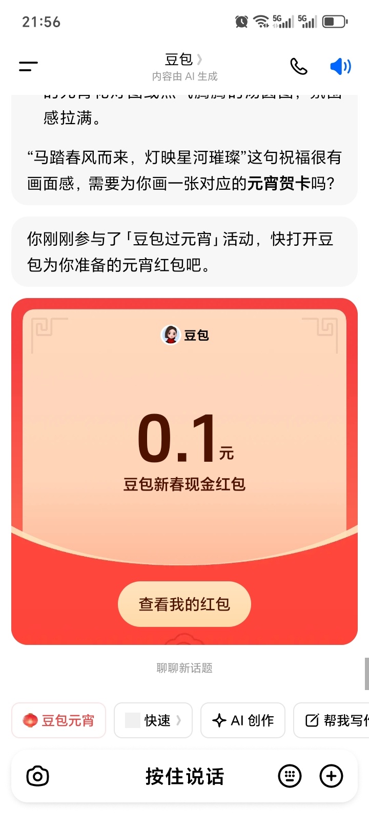 豆包红包还有比我少的吗 