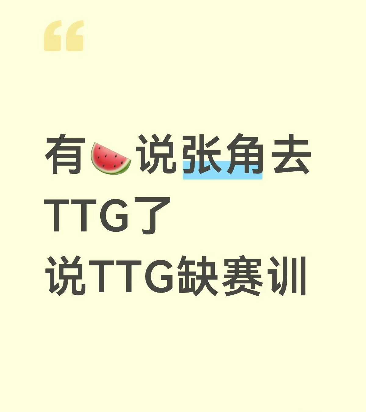 张角你别走了行不行！赶紧给我跑起来，跑起来，飞起来也行 