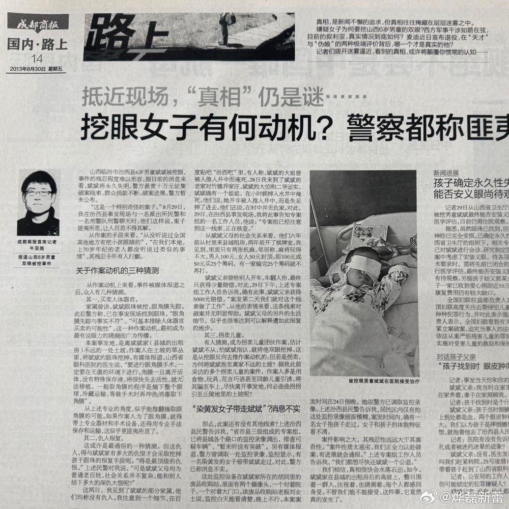 曾报道挖眼案记者回应受害男孩考了721分山西挖眼案嫌疑人跳井身亡动机成谜曾报道挖
