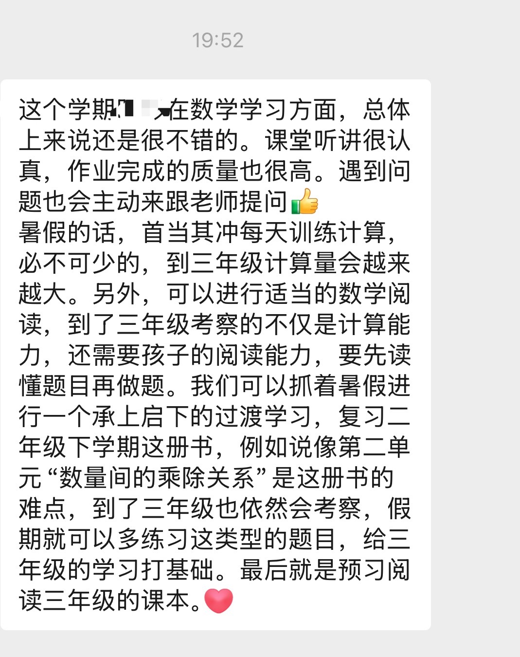 刚看了数学老师的回复挺好的～了解了孩子的学习情况暑假也有了个方向一起家庭教育小小