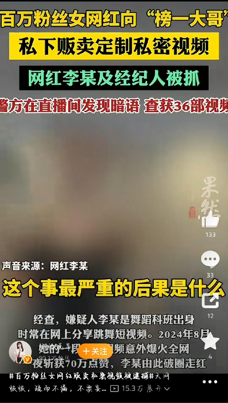 武汉洪山警方捣毁一条依托直播引流、贩卖私密视频的黑色产业链，主播李某与经纪人朱某