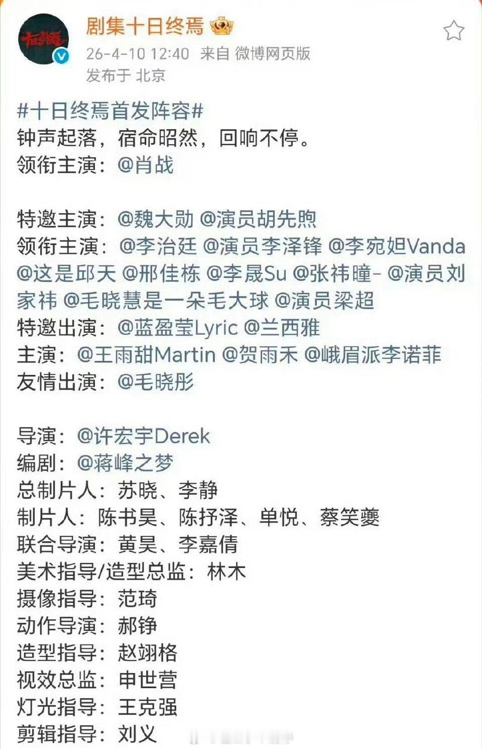 肖战十日终焉官宣！！排面