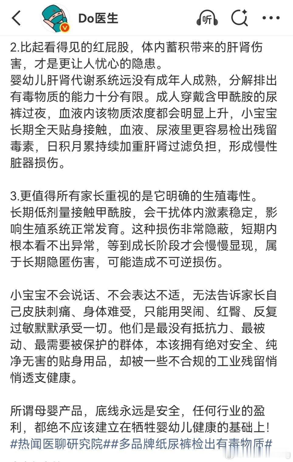 医生谈纸尿裤事件看完医生科普直接后背发凉！甲酰胺本来就是工业有毒溶剂，化妆品都不