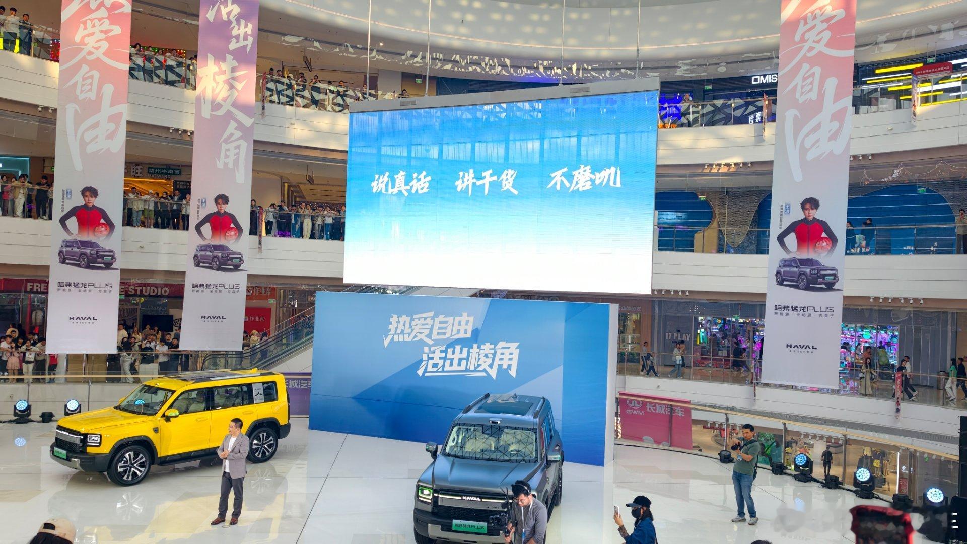 说真话，讲干货，不磨叽，张总的发布会太板正了哈弗猛龙plus