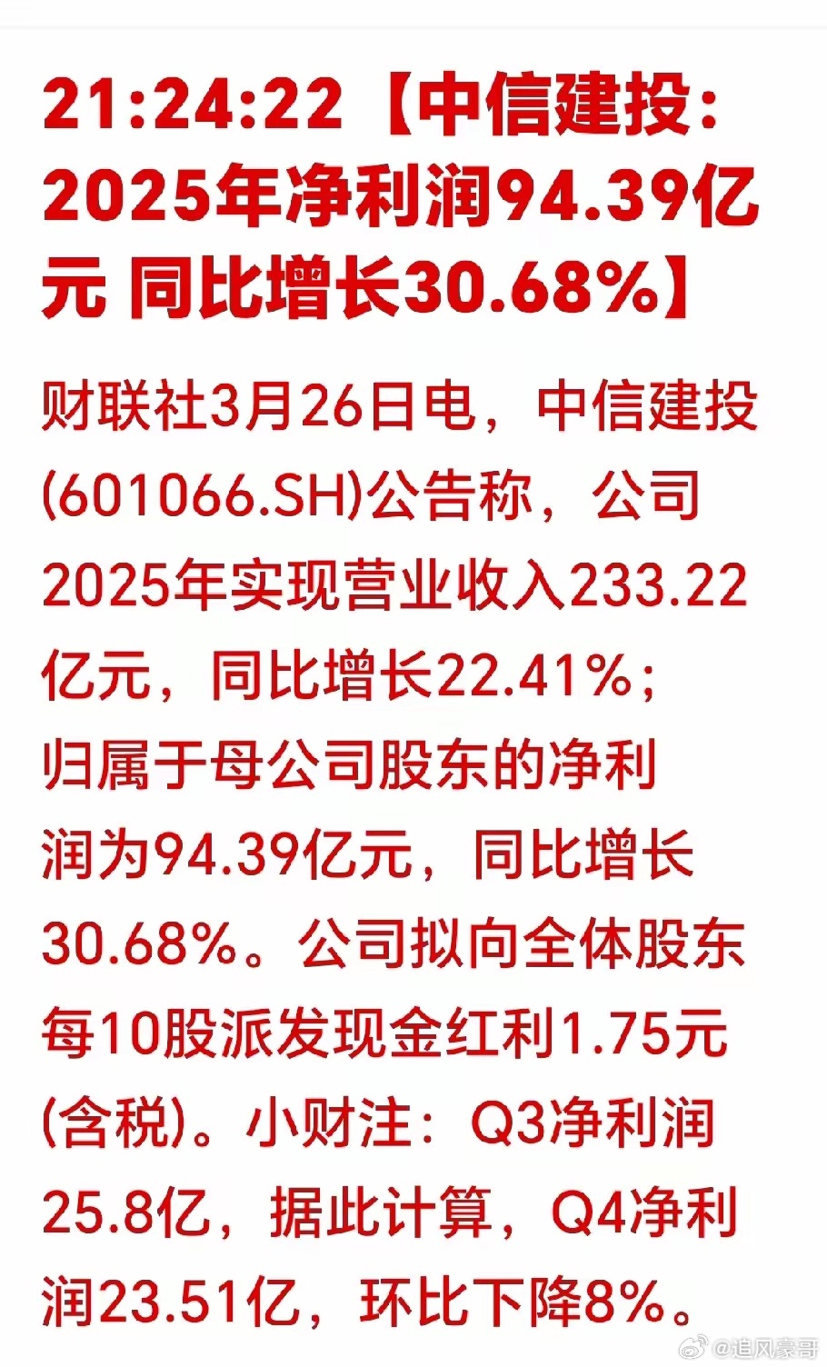 晚间突发大利好！券商板块突来关键利好信号！就在刚刚，中信建投甩出年报成绩单，直接