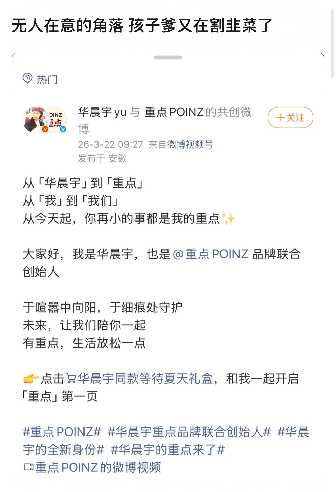 华晨宇礼盒卖300元，这个价格贵吗？ 