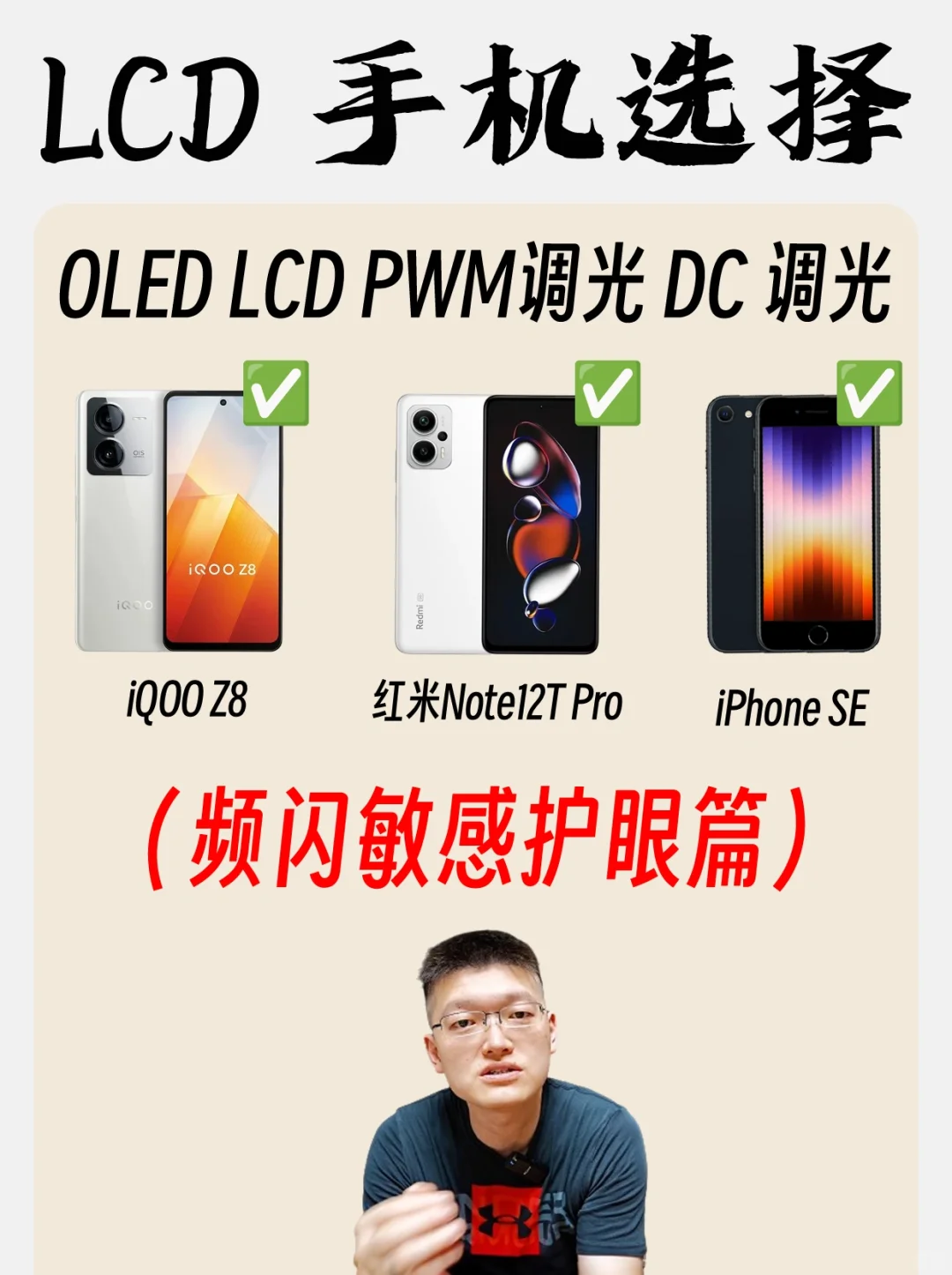 LCD 手机推荐，频闪敏感用户选择