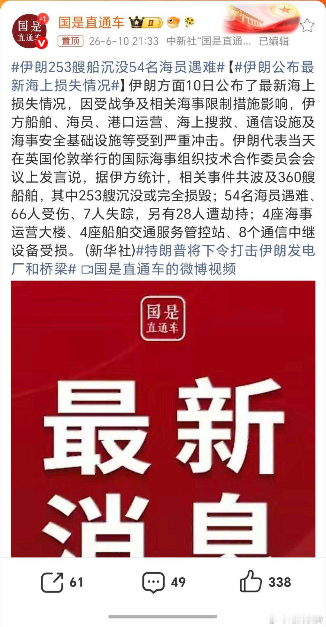 伊朗253艘船沉没54名海员遇难。都是为了生活辛苦奔波的平民百姓啊，就这么没了。