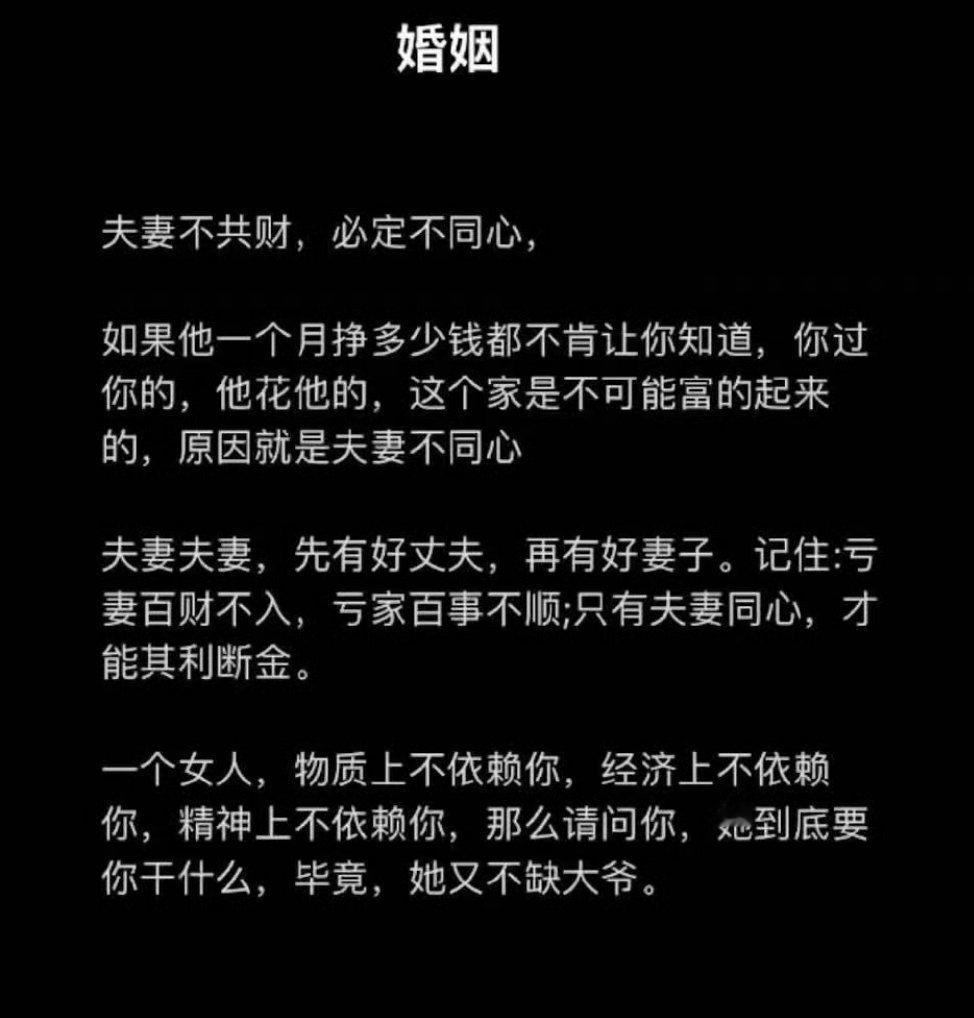 夫妻不共财，必定不同心。 ​​​