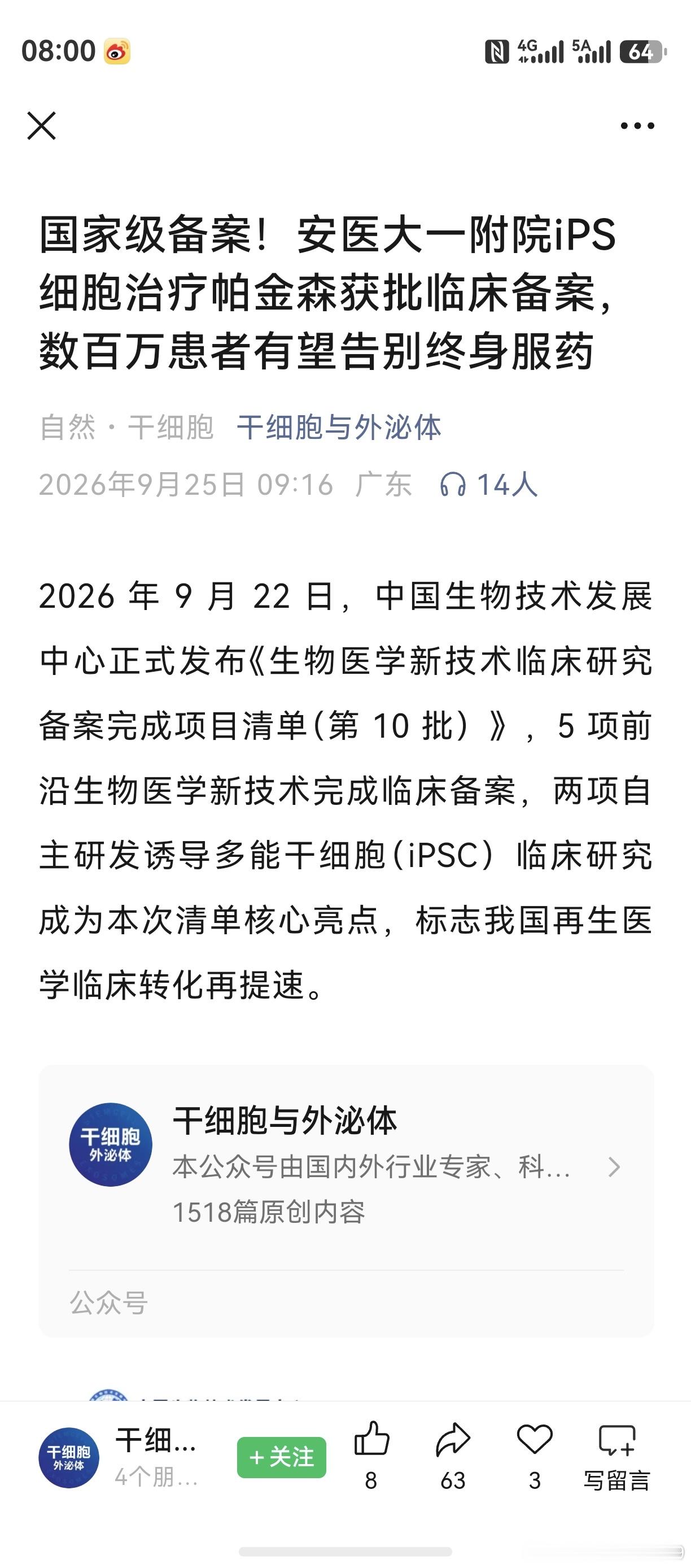 老规矩，双休日分享一些资料。细胞治疗，ipsc目前已成规划重点。航空装备制造，航