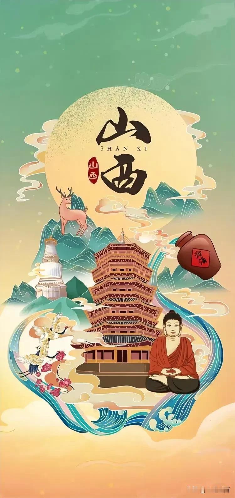 你能发现几个山西的元素？
木塔？汾酒？五台山？还有吗？
