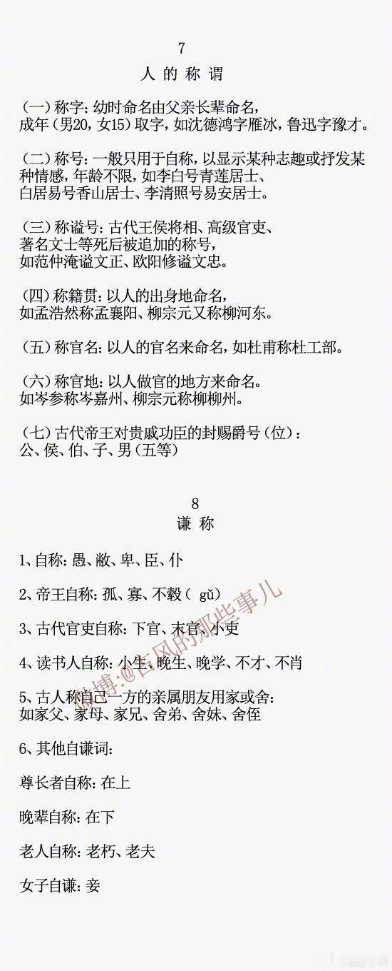 非常全面的语文文学常,转发收藏.带你涨知识校园v计划