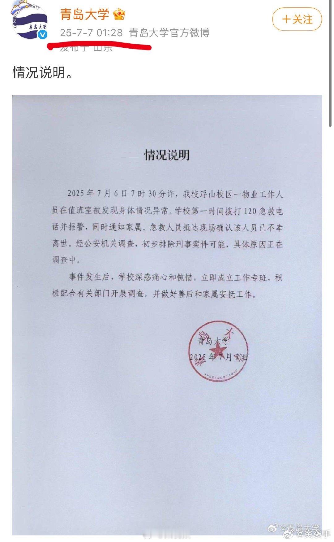 青岛大学凌晨发情况说明半夜发这个目的是什么？为什么不能光明正大白天发？[疑问][