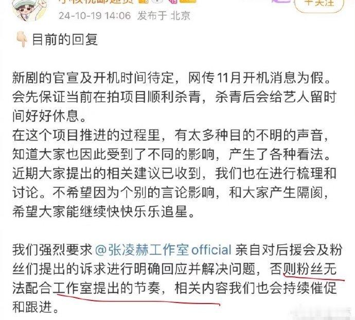 张凌赫回应《逐玉》，表示希望粉丝配合工作室的节奏。 ​​​