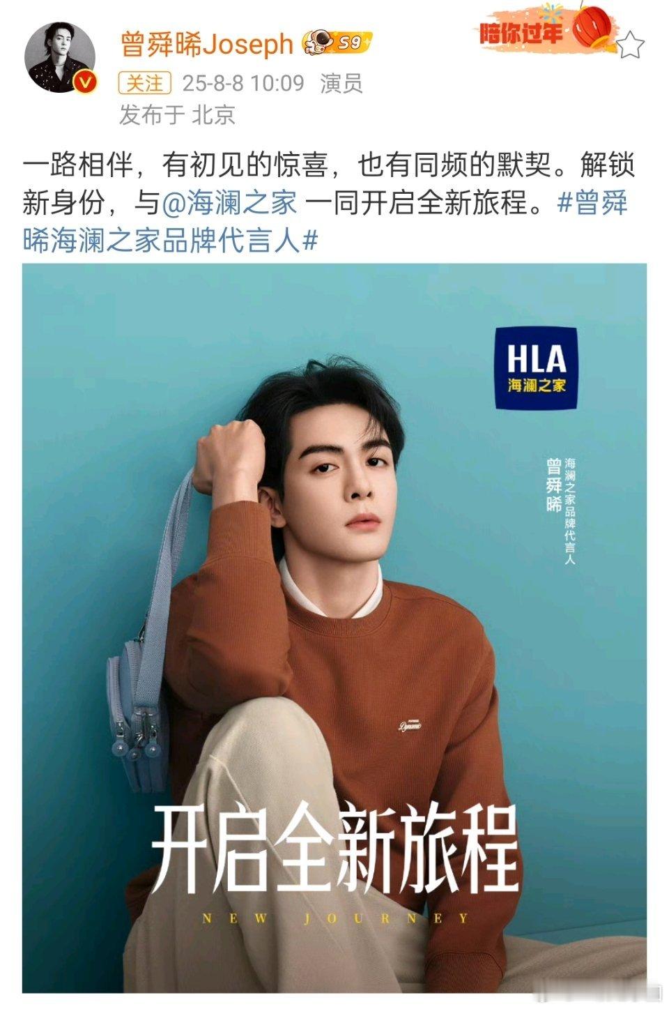 曾舜晞 官宣海澜之家品牌代言人！！！小晞最近商务好多啊，商业价值飙升[彩虹屁][