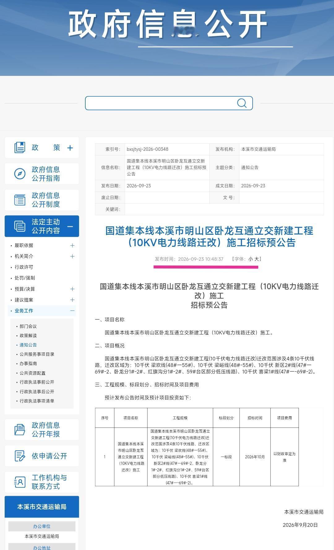 本溪交通发展再传好消息，大家期待已久的新建卧龙互通立交工程前期准备工作有了新进展