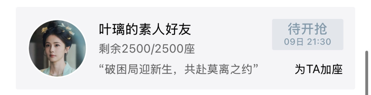 鹿儿这位素人好朋友每次播剧都来支持了感谢不愿透露姓名的大好人🫶🏻 