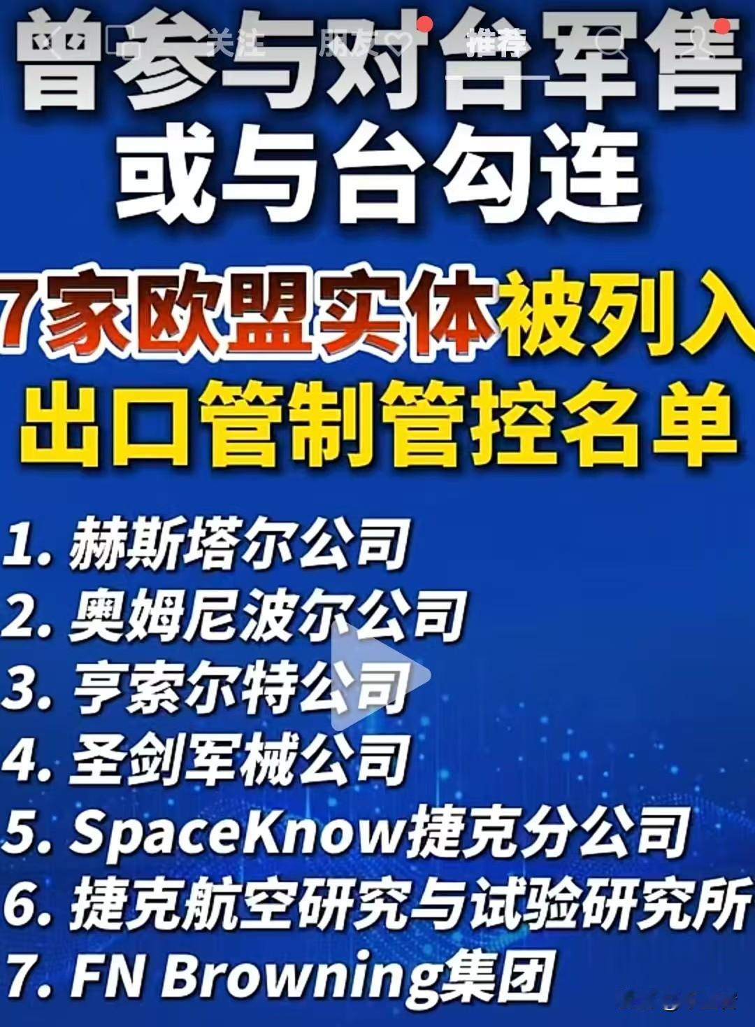 欧盟既然欠收拾，那就得收拾一下。必须要让他们明白，出来混，都是要还的！！
过去因