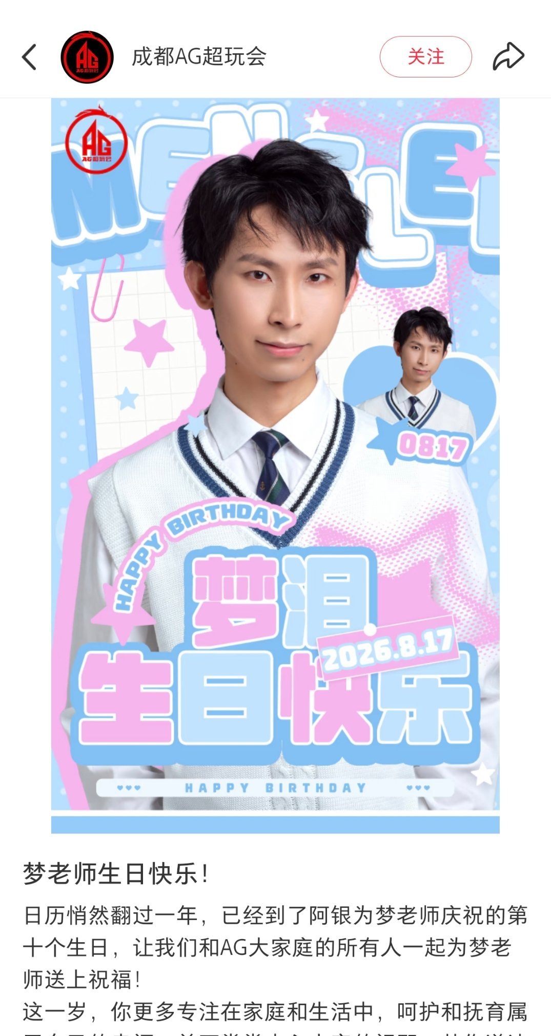 成都AG超玩会给梦泪送出生日祝福以下原文:日历悄然翻过一年，已经到了阿银为梦老师
